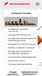 Mobile Screenshot of belpromimpex.by